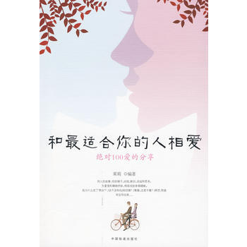 100爱的分享 9787113105570 中国铁道出版社 pdf epub mobi 电子书 下载