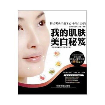 我的肌膚美白秘笈 9787113137649 中國鐵道齣版社 pdf epub mobi 下载