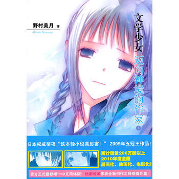 文学少女7:迈向神境的作家(上) 9787020085408 人民文学出版社