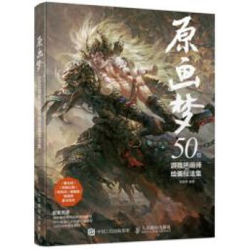 原画梦 50位游戏插画师的绘画技法集 原画梦 pdf epub mobi 电子书 下载