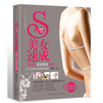 S型美女速成：神奇的卧室瘦身秘籍 pdf epub mobi 下载