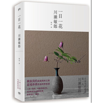 一日一花 9787543899865 湖南人民出版社 pdf epub mobi 下载