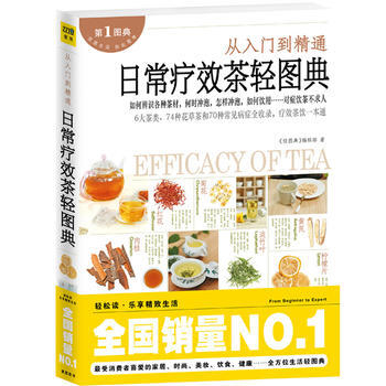 日常疗效茶轻图典 pdf epub mobi 电子书 下载