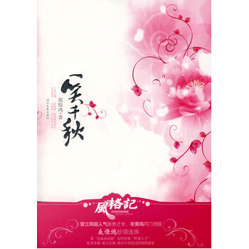 一笑千秋 9787538724936 时代文艺出版社 pdf epub mobi 电子书 下载