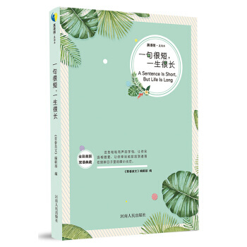 一句很短，一生很长 pdf epub mobi 电子书 下载