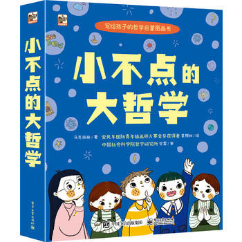 小不點的大哲學(全彩) 烏剋麗麗
