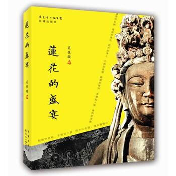 蓮花的盛宴 9787536069121 花城齣版社 pdf epub mobi 下载