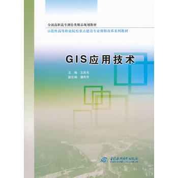 GIS 应用技术 pdf epub mobi 电子书 下载