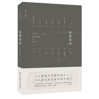 经典常谈
