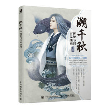 溯千秋 传统节日古风插画 时代印象