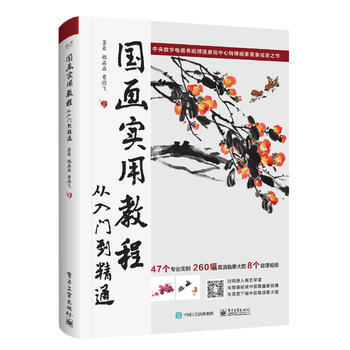 国画实用教程：从入门到精通(全彩) 墨豪 pdf epub mobi 电子书 下载