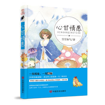 心甘情愿