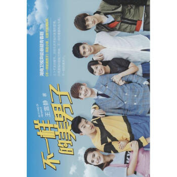 不一样的美男子 正版图书 王雪静 中国科幻,侦探小说9787515511160