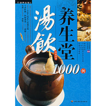汤饮养生堂1000例 pdf epub mobi 电子书 下载