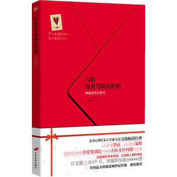 写给没有男朋友的你 pdf epub mobi 电子书 下载