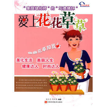 愛上花花草草 pdf epub mobi 下载
