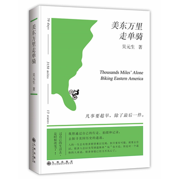 美東萬裏走單騎 pdf epub mobi 下载