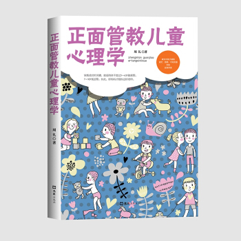 正面管教儿童心理学 pdf epub mobi 下载