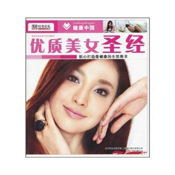 优质美女圣经 9787547003299 万卷出版公司 pdf epub mobi 下载