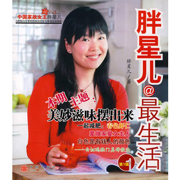 胖星儿@生活(第1辑) 9787508610634 中信出版社 pdf epub mobi 电子书 下载