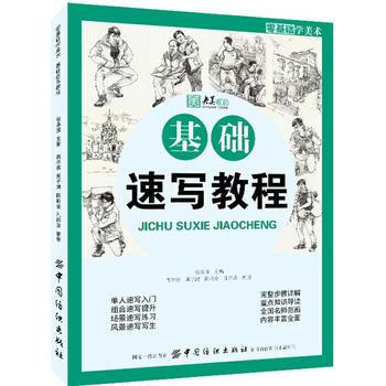 零基础学美术：基础速写教程 pdf epub mobi 电子书 下载