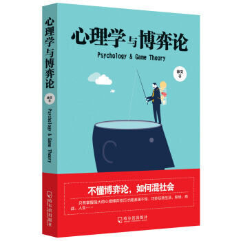 心理学与博弈论 pdf epub mobi 下载