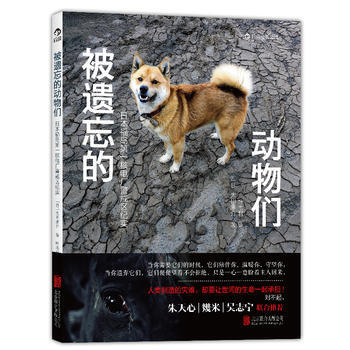 被遺忘的動物們 9787550220409 北京聯閤齣版公司 pdf epub mobi 下载