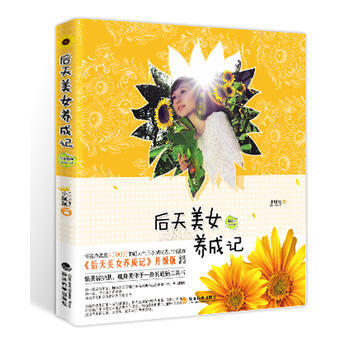 【二手8成新】 后天美女养成记(升级版 小腻腻 9787514111798 pdf epub mobi 电子书 下载