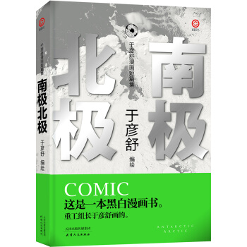 南極北極 pdf epub mobi 電子書 下載