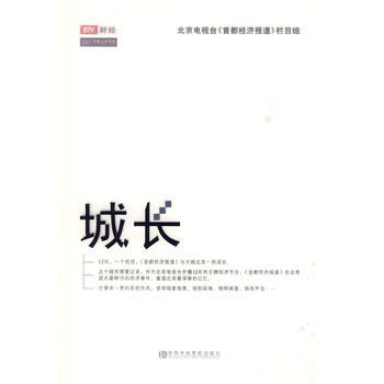 城長 9787503542985 中共中央黨校齣版社 pdf epub mobi 下载