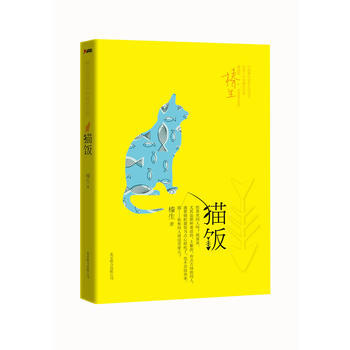 猫饭 9787550213425 北京联合出版公司 pdf epub mobi 电子书 下载