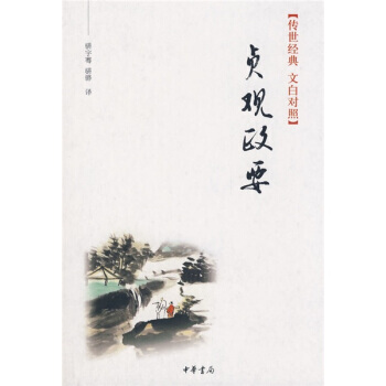 貞觀政要 pdf epub mobi 電子書 下載
