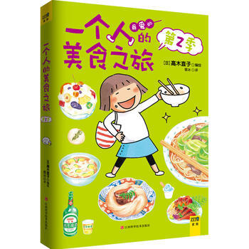 一個人的美食之旅-第2季 pdf epub mobi 電子書 下載