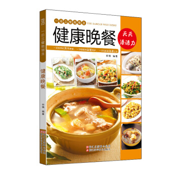 一日三餐我做主--健康晚餐 華姨 浙江科學技術齣版社