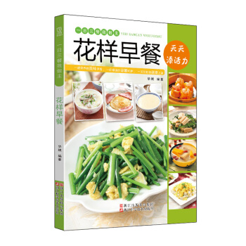 一日三餐我做主--花样早餐 华姨 浙江科学技术出版社 pdf epub mobi 电子书 下载