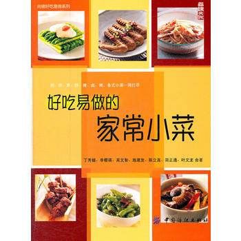 好吃易做的家常小菜