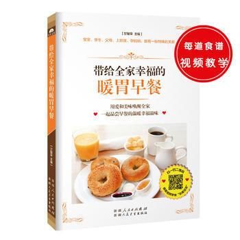 帶給全傢幸福的暖胃早餐 9787537262910 新疆人民衛生齣版社 pdf epub mobi 下载