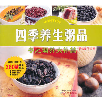 冬之调养大补篇-四季养生粥品 pdf epub mobi 下载