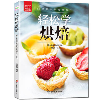 轻松学烘焙 9787536484603 四川科技出版社 pdf epub mobi 下载