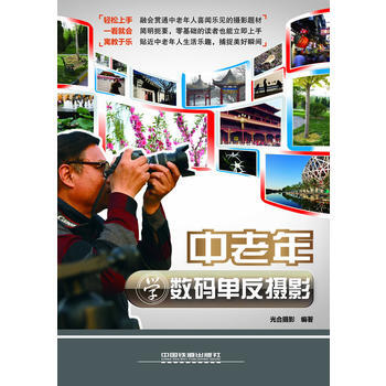 中老年学数码单反摄影 pdf epub mobi 下载
