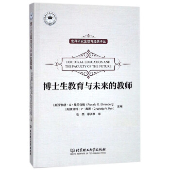博士生教育与未来的教师 pdf epub mobi 下载