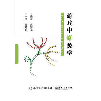 游戏中的数学 9787121276378 电子工业出版社 pdf epub mobi 电子书 下载
