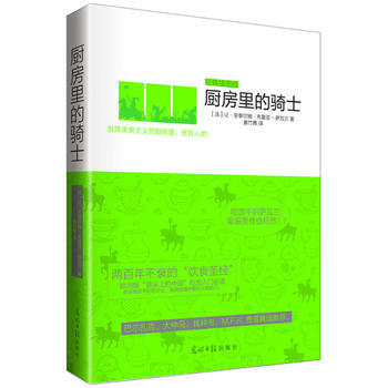 廚房裏的騎士 pdf epub mobi 電子書 下載