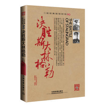 決勝斯大林格勒 pdf epub mobi 下载