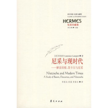 尼采與現時代 (美)朗佩特|主編:劉小楓|譯者:李緻遠//彭磊//李春長 正版外國哲學書籍