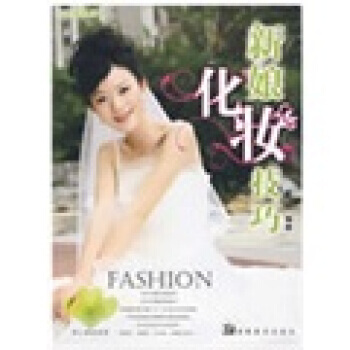 新娘化妝技巧 pdf epub mobi 下载