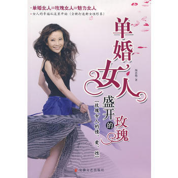 【二手8成新】 单婚女人 陶思璇 9787539631097 pdf epub mobi 下载