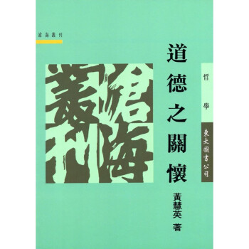 [A323] 道德之關懷 pdf epub mobi 下载