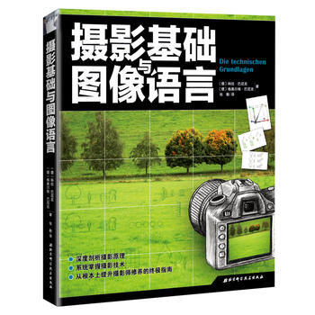 摄影基础与图像语言 〔德〕科拉·巴尼克 (德)格奥尔格·巴尼克 pdf epub mobi 下载
