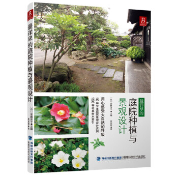 詳盡的庭院種植與景觀設計 （日）安藤洋子,吳宣劭 pdf epub mobi 下载